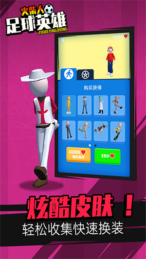 足球沖鴨游戲