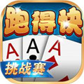 海南跑得快游戲