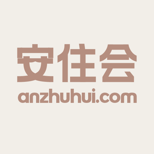 安住會