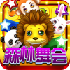 森林舞會APP