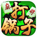 榆林打鍋子麻將