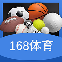 168體育最新版