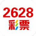 2628彩票軟件