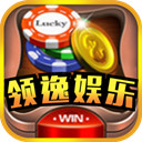 領(lǐng)逸娛樂