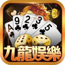九龍娛樂(lè)游戲