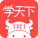 學(xué)天下1對(duì)1