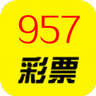 957彩票CC9.5.7舊版本版