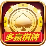 多贏棋牌