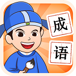 成語王者闖關(guān)集五福紅包版