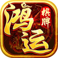 鴻運(yùn)棋牌手機(jī)版9982