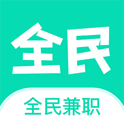 全民兼職幫