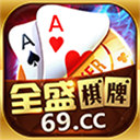 全盛棋牌注冊送3金幣