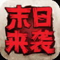 悟飯游戲廳末日來(lái)襲