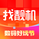 找靚機二手平臺app