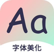 字體app免費(fèi)