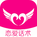 聊天戀愛(ài)話術(shù)精選