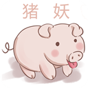 豬妖抖音贊粉寶
