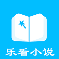 樂看免費(fèi)小說
