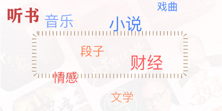 有聲書(shū)app
