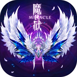 魔獄奇跡手游