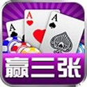 瘋狂贏三張單機版