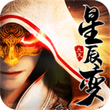 九天星辰變