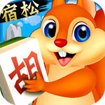 宿松麻將真人版