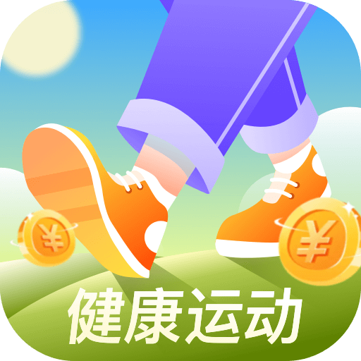 好運計步寶