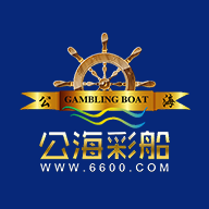 公海彩船平臺