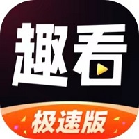 啟暉趣看極速版