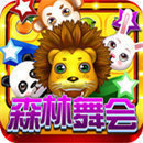 黃金電玩城小米版