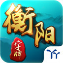 衡陽丫丫字牌手機版