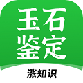玉石鑒定