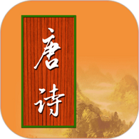 寶寶唐詩