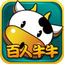 百人牛牛零錢版