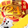 24棋牌專用版