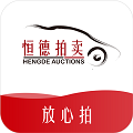 恒德拍賣