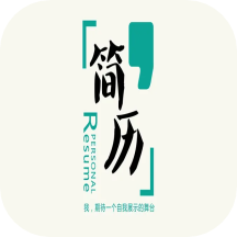 專業(yè)簡歷模板