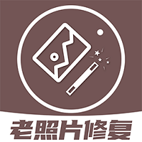 老照片修復王