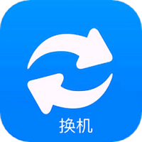 手機閃傳換機