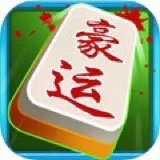 豪運(yùn)棋牌
