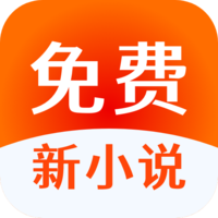 免費(fèi)新小說