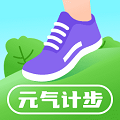 元氣計步