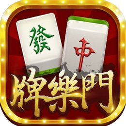 牌樂門杭州麻將