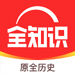 全歷史app最新版
