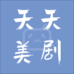 天天美劇手機(jī)客戶端