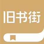 舊書街