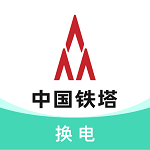 鐵塔換電手機版