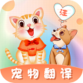 貓語翻譯器