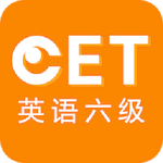 英語六級(jí)聽力手機(jī)版